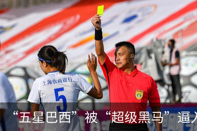 “五星巴西”被“超级黑马”逼入绝境，六冠还有可能吗？