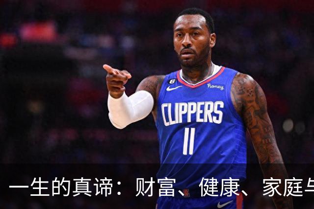 一生的真谛：财富、健康、家庭与情感