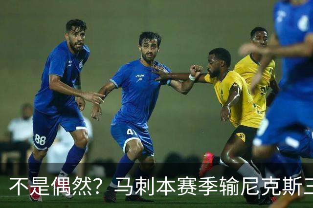 不是偶然？马刺本赛季输尼克斯三场都曾领先两位数 最终输两位数