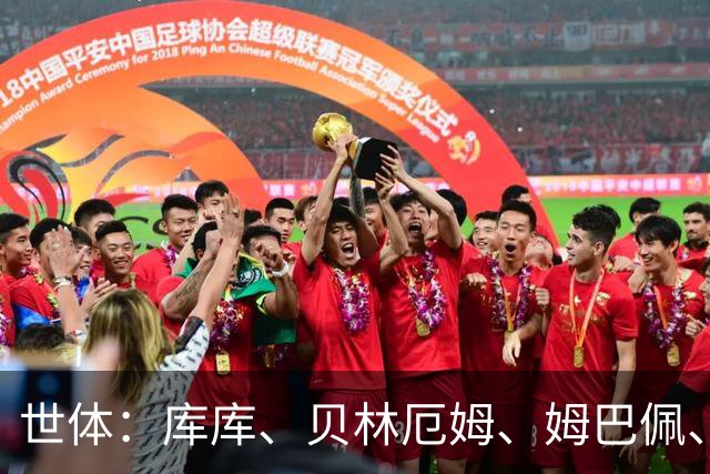 世体：库库、贝林厄姆、姆巴佩、科纳特、楚阿梅尼今日归队