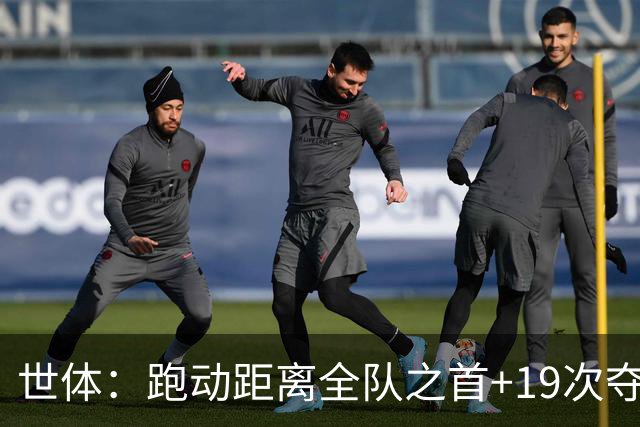 世体：跑动距离全队之首+19次夺回球权，数据表明罗德里找回状态