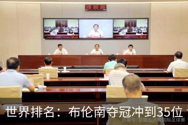 世界排名：布伦南夺冠冲到35位 俞俊安进入前100
