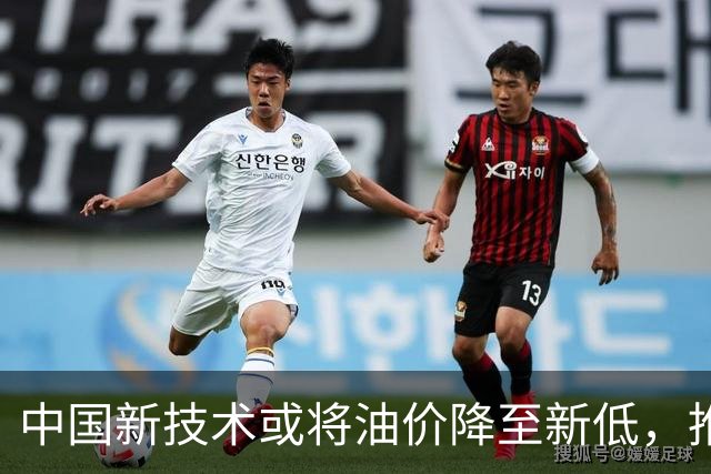 中国新技术或将油价降至新低，推动国家实力提升