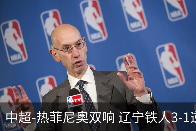 中超-热菲尼奥双响 辽宁铁人3-1逆转重庆铜梁龙