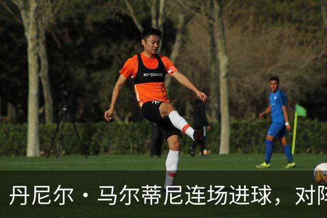 丹尼尔·马尔蒂尼连场进球，对阵旧主展现威力