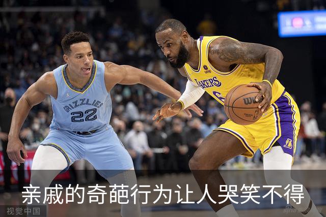 亲戚的奇葩行为让人哭笑不得