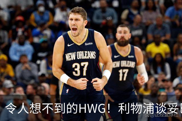 令人想不到的HWG！利物浦谈妥巴萨主力中卫，安菲尔德迎来强援