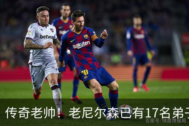 传奇老帅！老尼尔森已有17名弟子入选名人堂 NBA主帅历史最多