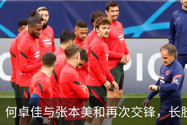 何卓佳与张本美和再次交锋，长胶技术成为胜利关键
