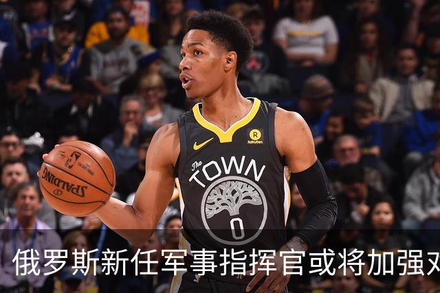 俄罗斯新任军事指挥官或将加强对乌克兰的攻击策略