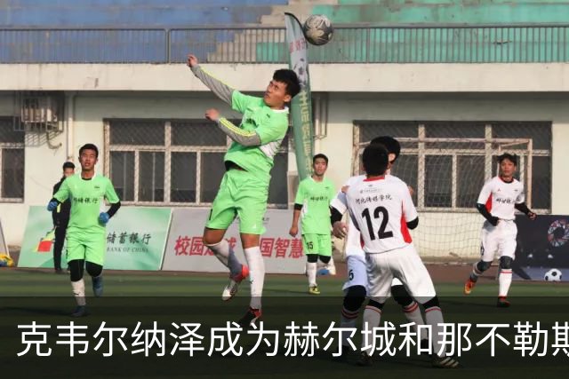 克韦尔纳泽成为赫尔城和那不勒斯的目标，身价激增