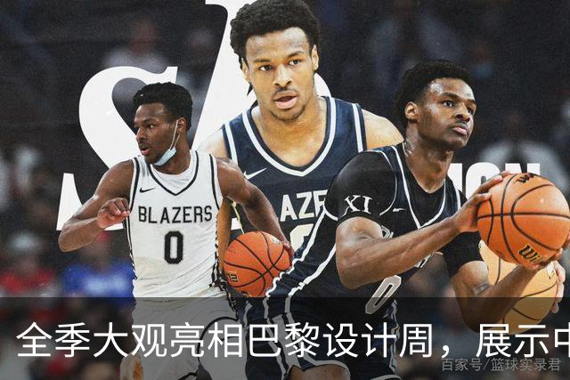 全季大观亮相巴黎设计周，展示中国酒店的东方美学