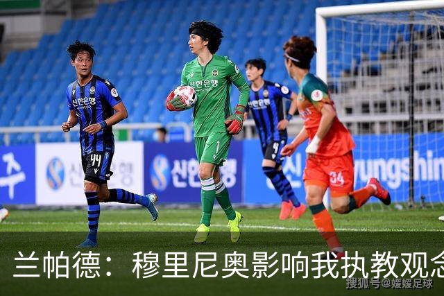 兰帕德：穆里尼奥影响我执教观念，考文垂将无惧迎战强敌