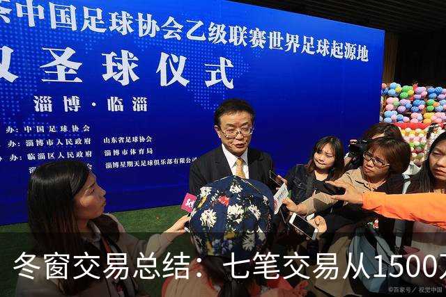 冬窗交易总结：七笔交易从1500万到4700万镑
