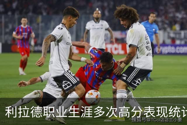 利拉德职业生涯多次高分表现统计