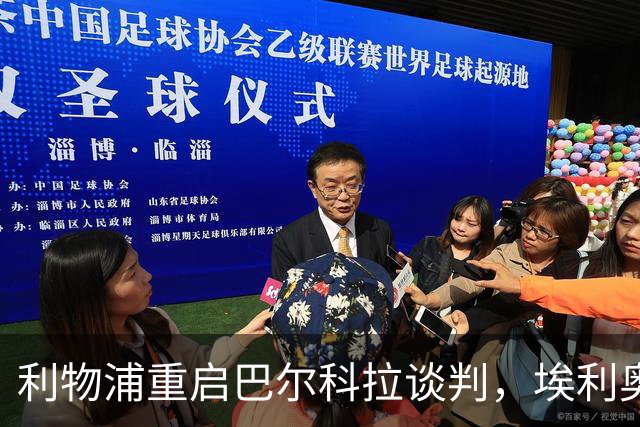 利物浦重启巴尔科拉谈判，埃利奥特与基耶萨暂无正式报价