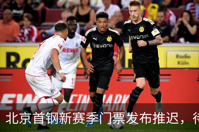 北京首钢新赛季门票发布推迟，待场馆手续完成再行公告