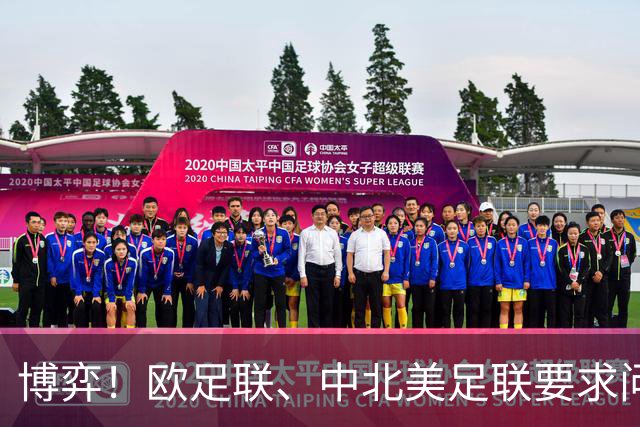 博弈！欧足联、中北美足联要求问责，埃及等3国足协支持因凡蒂诺