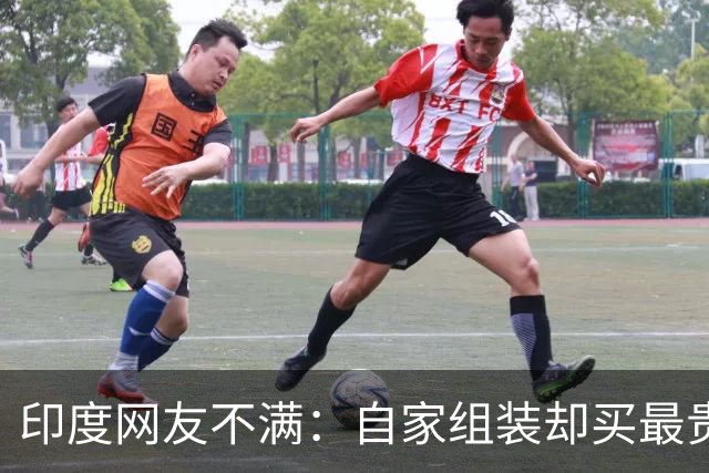 印度网友不满：自家组装却买最贵iPhone Duo
