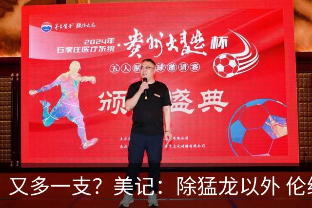 又多一支？美记：除猛龙以外 伦纳德也愿意与马刺续约