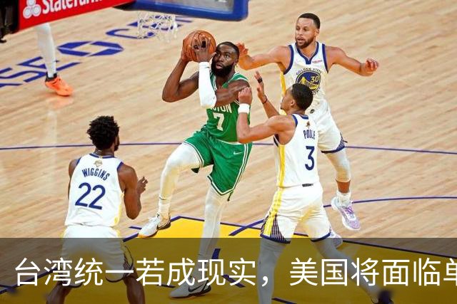 台湾统一若成现实，美国将面临单一选择的警告