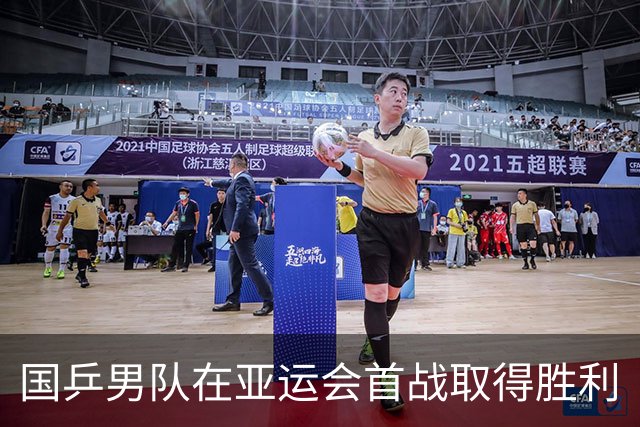 国乒男队在亚运会首战取得胜利