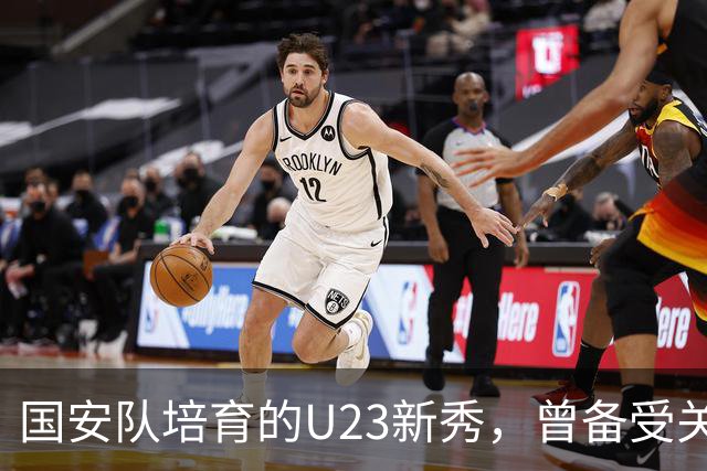 国安队培育的U23新秀，曾备受关注的希望之星如今面临替补命运