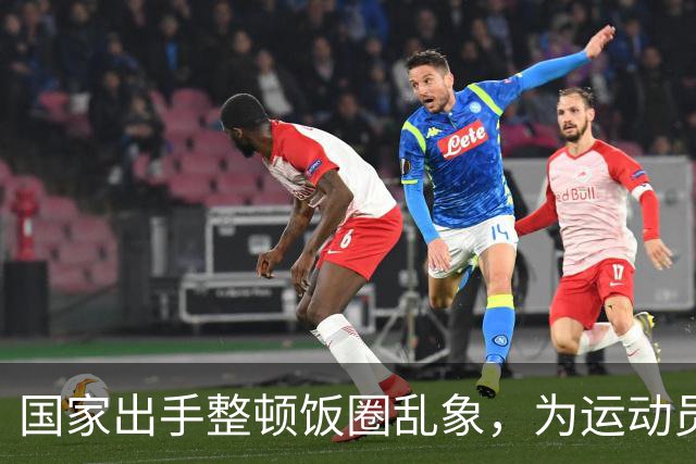 国家出手整顿饭圈乱象，为运动员搭建保护屏障