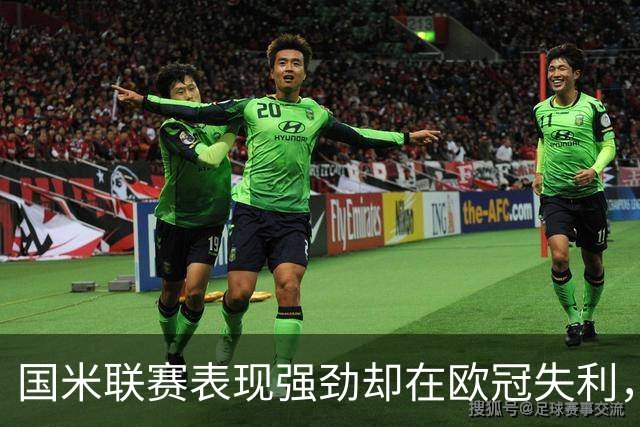 国米联赛表现强劲却在欧冠失利，齐沃努力降低门槛