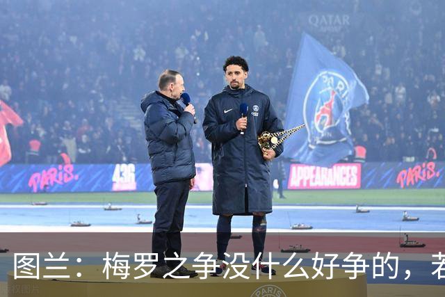 图兰：梅罗之争没什么好争的，若有人选C罗那我肯定不会和他聊球
