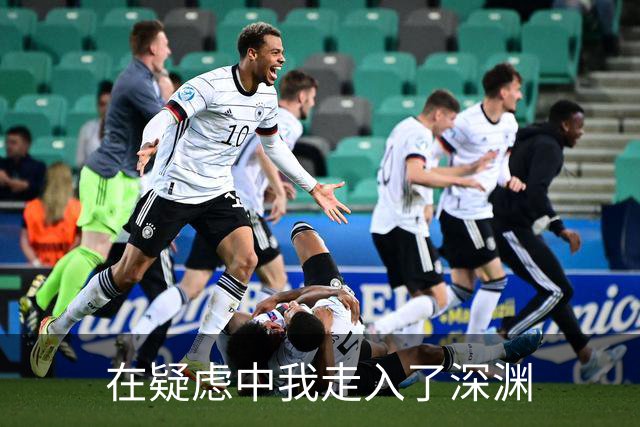 在疑虑中我走入了深渊