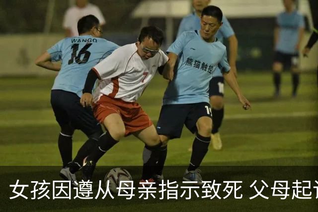 女孩因遵从母亲指示致死 父母起诉快递公司获赔29.6万元