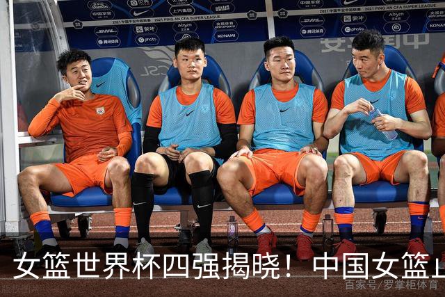 女篮世界杯四强揭晓！中国女篮止步八强，德国女篮历史性入围