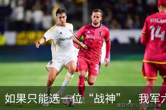 如果只能选一位“战神”，我军六位强者谁能当选？