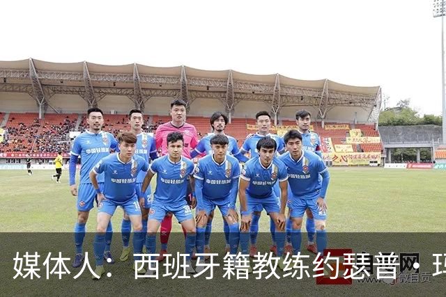 媒体人：西班牙籍教练约瑟普·玛利亚·贝罗卡尔加入广东宏远男篮