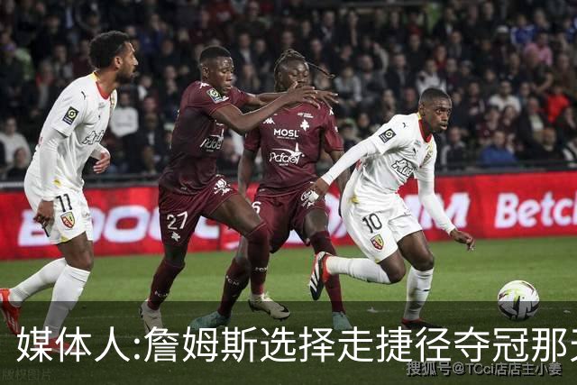媒体人:詹姆斯选择走捷径夺冠那天起 已与历史最佳无缘