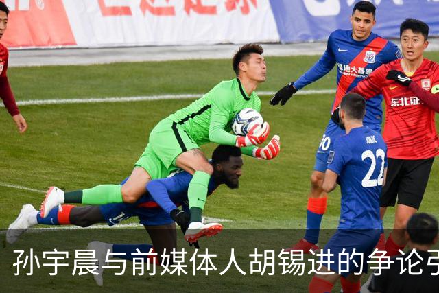 孙宇晨与前媒体人胡锡进的争论引发关注