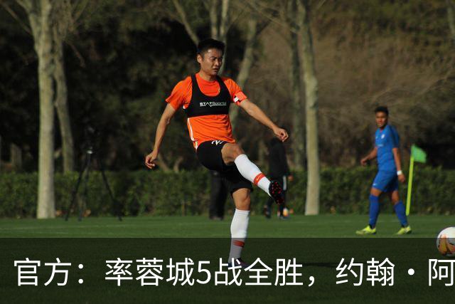 官方：率蓉城5战全胜，约翰·阿洛伊西当选中超4月最佳教练