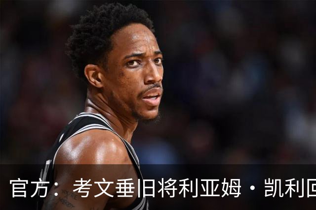 官方：考文垂旧将利亚姆·凯利回归俱乐部，担任青训教练