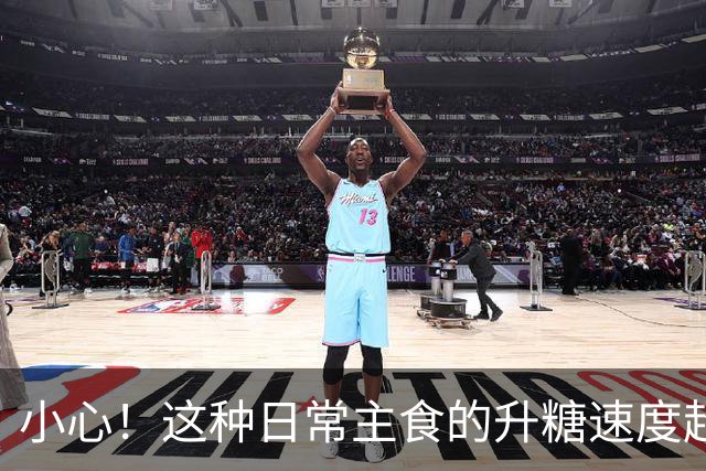 小心！这种日常主食的升糖速度超乎想象