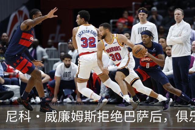 尼科·威廉姆斯拒绝巴萨后，俱乐部另寻生路