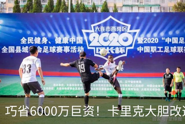 巧省6000万巨资！卡里克大胆改造约罗，曼联不再盲目充当转会提款机