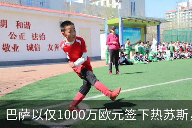巴萨以仅1000万欧元签下热苏斯，低风险投资