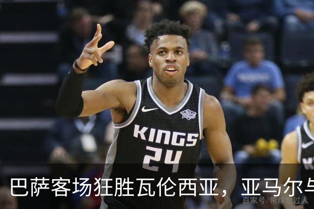 巴萨客场狂胜瓦伦西亚，亚马尔与费尔明表现出色