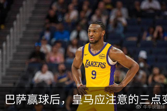 巴萨赢球后，皇马应注意的三点变化
