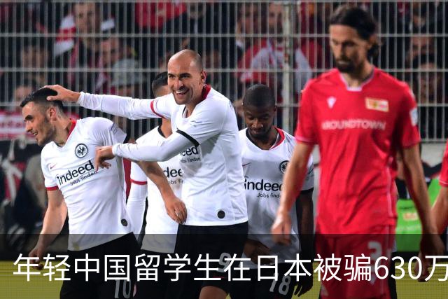 年轻中国留学生在日本被骗630万日元的惨痛教训