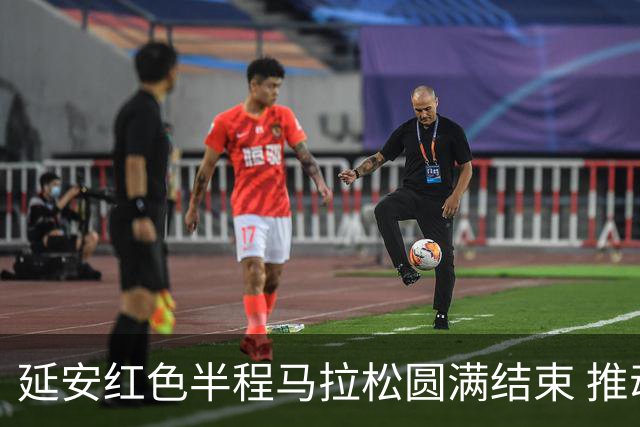 延安红色半程马拉松圆满结束 推动体育与旅游融合
