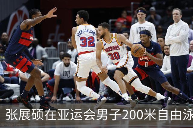 张展硕在亚运会男子200米自由泳中荣获金牌