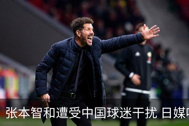 张本智和遭受中国球迷干扰 日媒呼吁制止不当行为
