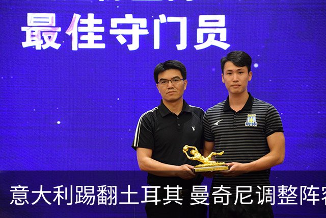 意大利踢翻土耳其 曼奇尼调整阵容迎回首胜